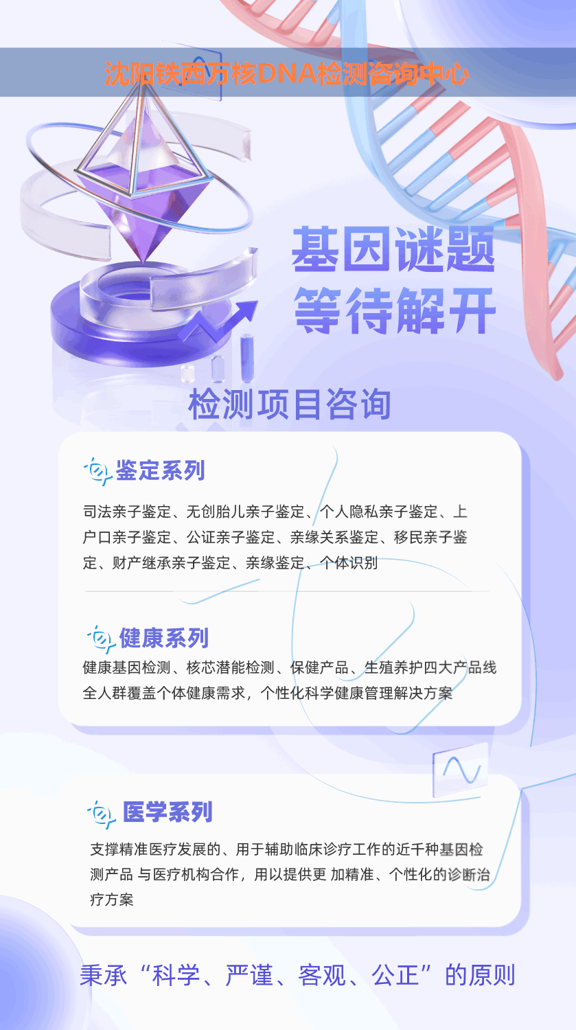 铁西怀孕无创亲子鉴定